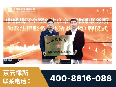 锦州-北京京云律师事务所与《北京晚报》达成战略合作